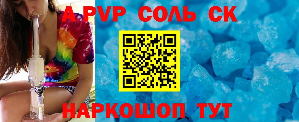 Alfa_PVP СК  APVP кристаллы  Назарово  Вход с VPN  Alpha PVP Соль 