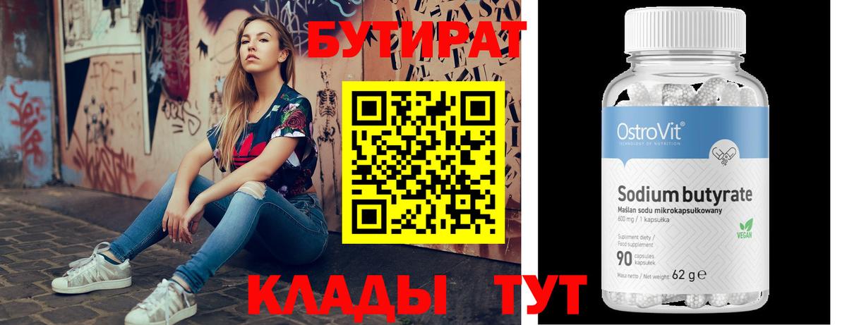 Назарово  Бутират 99%  Бутират  Вход с VPN 