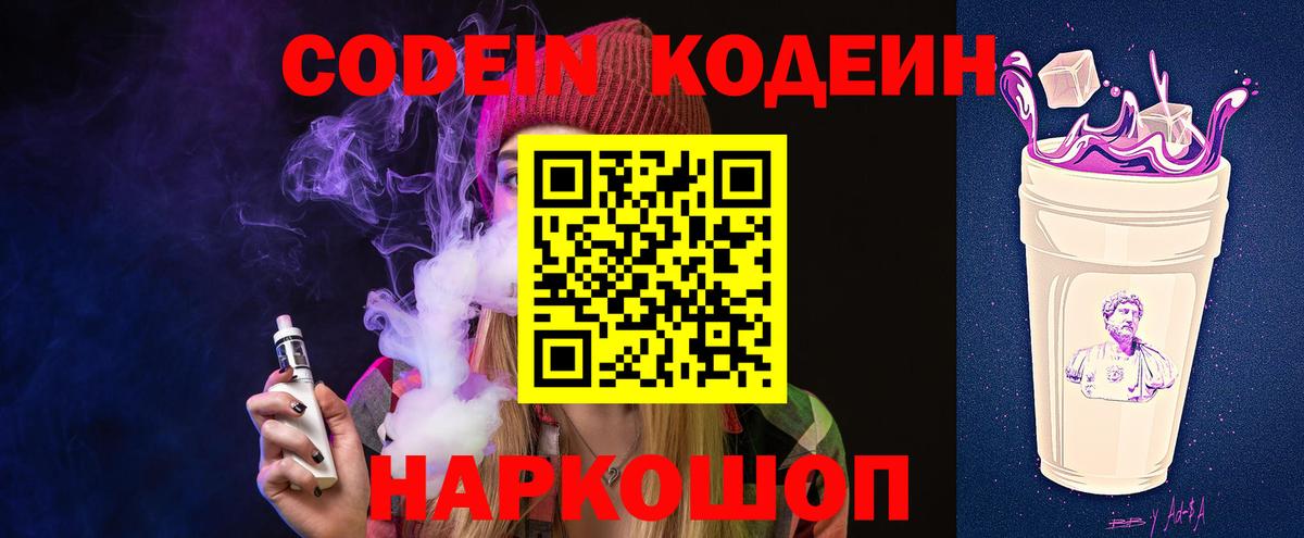Codein Purple Drank Назарово