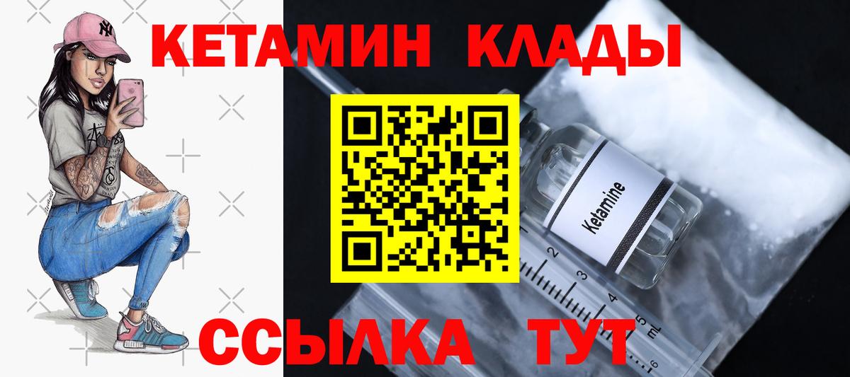 Кетамин ketamine  Вход с VPN  Назарово 